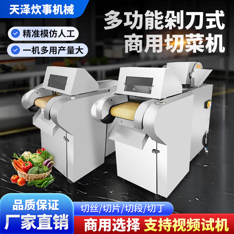 大型切菜机商用食堂用电动切酸菜多功能全自动葱韭菜辣椒切丝切段,清洗/食品/商业设备,切菜机,淘宝优惠券,粉丝福利购,淘宝优惠卷
