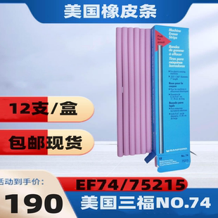 美国三福 75215/NO74/EF74测试耐磨橡皮条 摩擦试验机专用橡皮擦