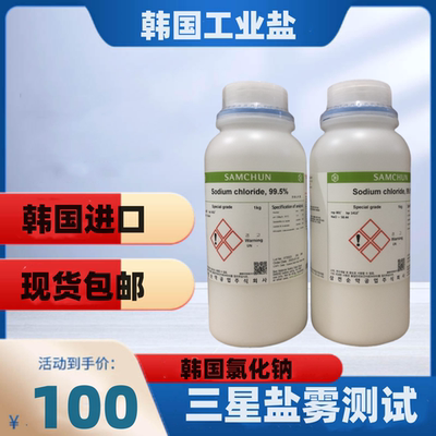 韩国工业盐氯化钠SAMCHUN三星用