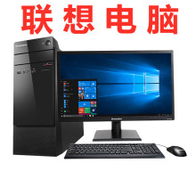 i7办公游戏主机独显整套 二手台式 电脑联想品牌全套四核高配i3