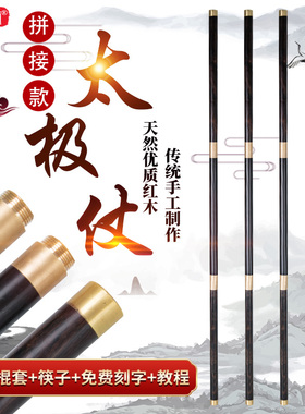 乌木紫光檀武术表演实木棍子太极健身养生杖三合一拼接组合防身棍