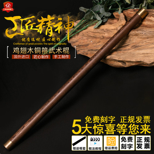 鸡翅木实木武术棍太极养生杖鞭杆