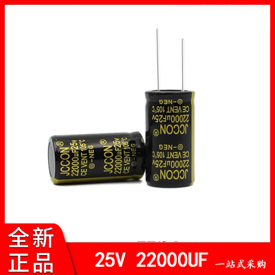 JCCON黑金直插电解电容器 音响功放25V22000UF 逆变器变频器22x40