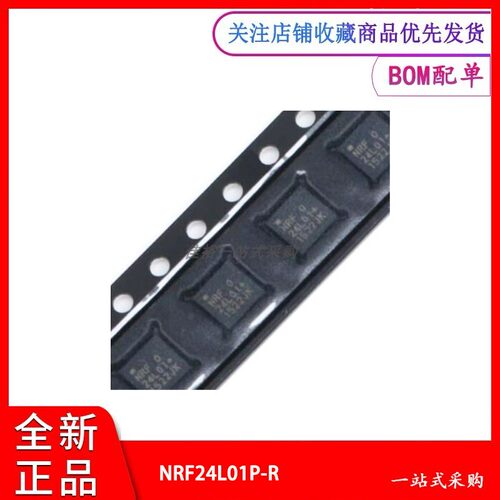 无线收发芯片NRF24L01P-R
