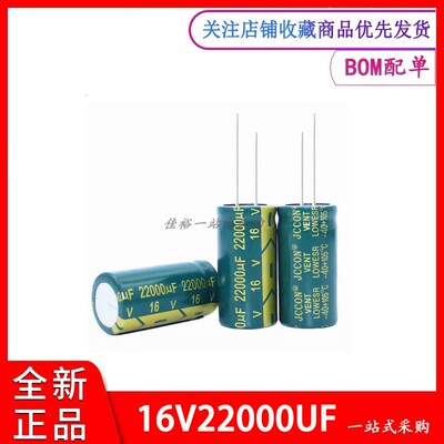 16V22000UF 高频低阻汽车电源板镇流器直插电容 18x35 18x40