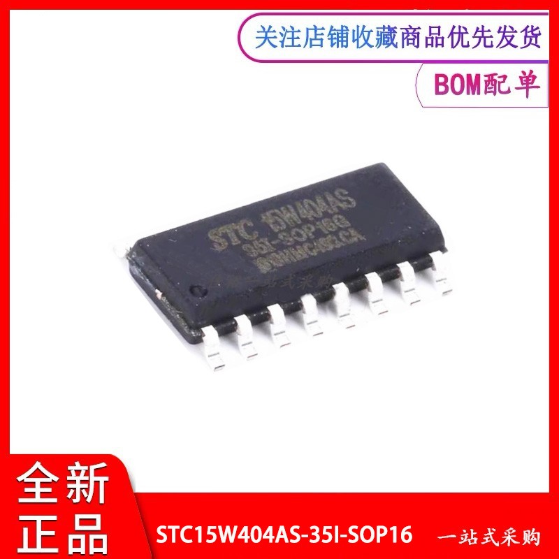 微处理器芯片STC15W404AS-35I