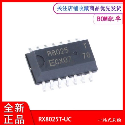 实时时钟芯片RX8025T-UC