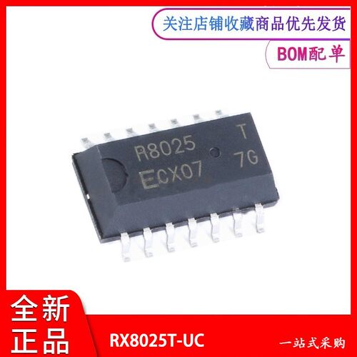 实时时钟芯片RX8025T-UC