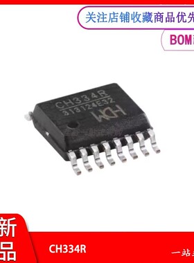 CH334R 全新原装 QSOP-16 USB HUB控制器芯片
