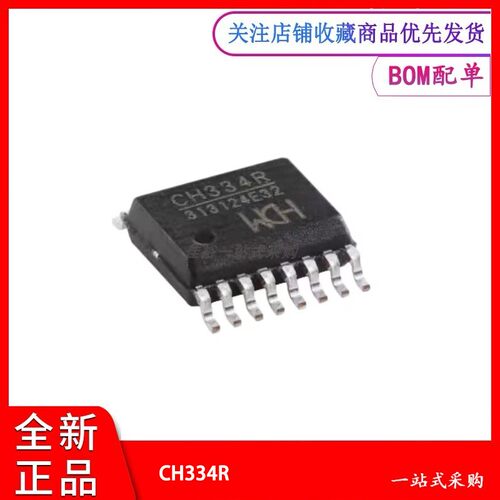 USB控制器芯片480MbpsCH334R