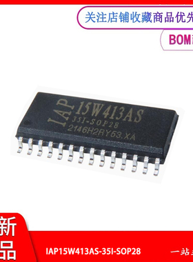 IAP15W413AS-35I-SOP28 全新原装 贴片微控制处理器单片机MCU