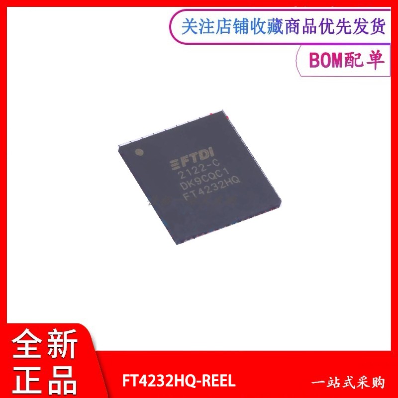 FT4232HQ-REEL 全新原装 FT4232HQ 封装QFN64 USB控制器芯片