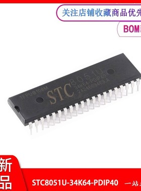 STC8051U-34K64-PDIP40 全新 32位8051内核(1T)微处理器单片机 IC