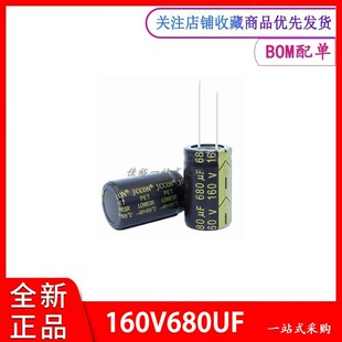 160V680UF 黑金大功率电源适配器高频低阻电容 22x35 长寿命105度