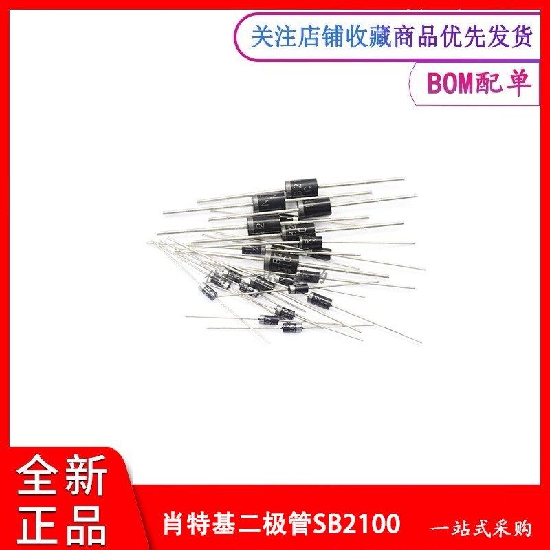 全新原装 SB2100 SR2100 2A 100V 直插DO-15 肖特基二极管