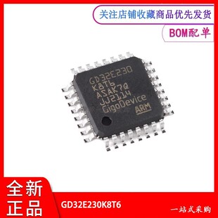 GD32E230K8T6 原装正品 LQFP-32 ARM Cortex-M23 32位微控制器
