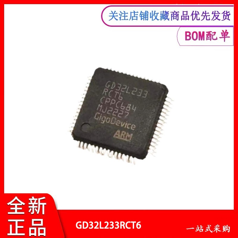 单片机MCU芯片GD32L233RCT6