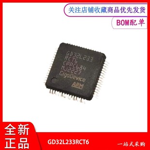 GD32L233RCT6 全新原装 LQFP-64 微控制器单片机芯片 低功耗STM32