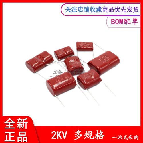 CBB81电容器 2KV 103/104/223/332/224/334/472/683J多规格2000V