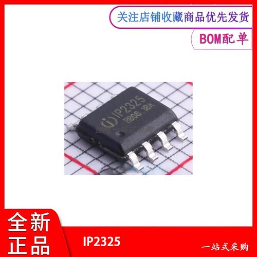 双节电池管理芯片IP2325