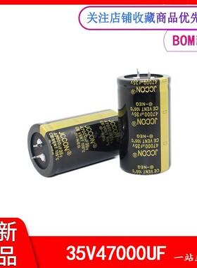 黑金电解电容器 35V47000UF 音响功放逆变器焊机铝电解电容 35x60