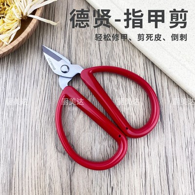 德贤指甲剪刀锋利正品