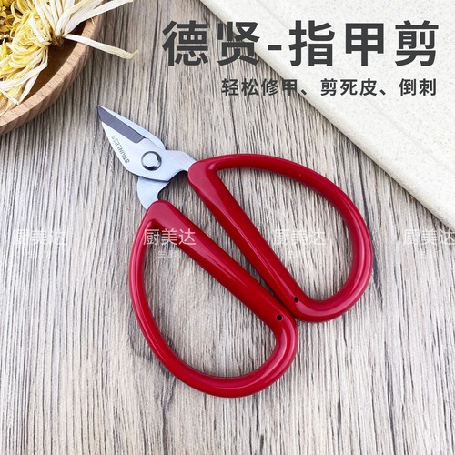 德贤指甲剪刀锋利正品