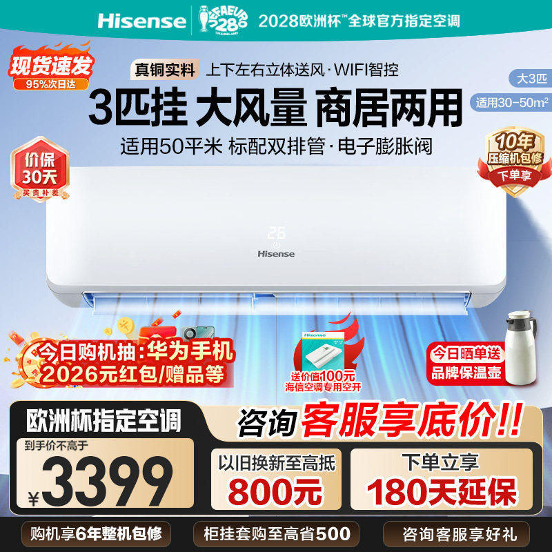 海信大3匹空调挂机一级能效图片