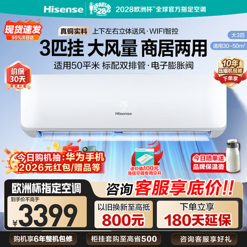 海信大3匹空调一级能效挂机
