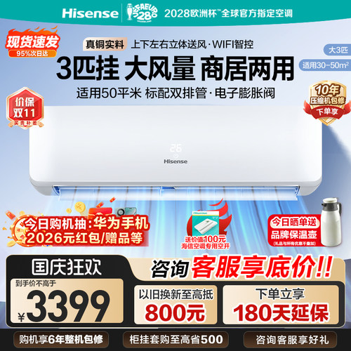 海信大3匹空调一级能效挂机