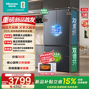 海信572L双系统法式 新品 首发 冰箱家用换新补贴 多门超薄嵌入式