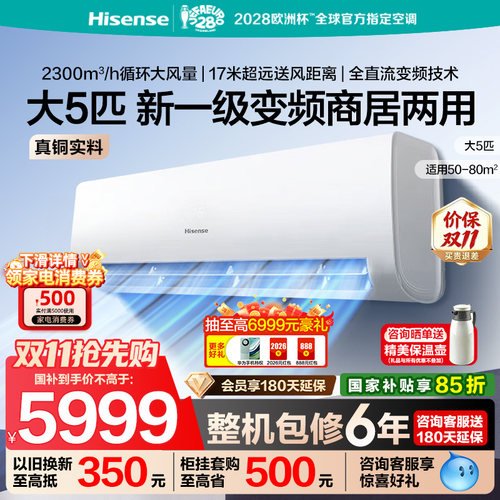 海信5匹挂机空调节能冷暖家用商用5匹4匹空调挂机一级能效壁挂式