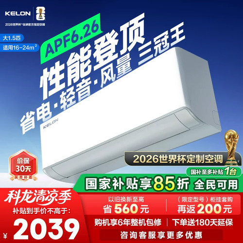 世界杯定制科龙空调静省电Ultra大1.5匹新一级双排变频家用挂机