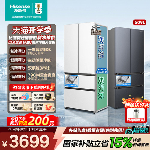 制冰神机海信大薄荷509法式白色