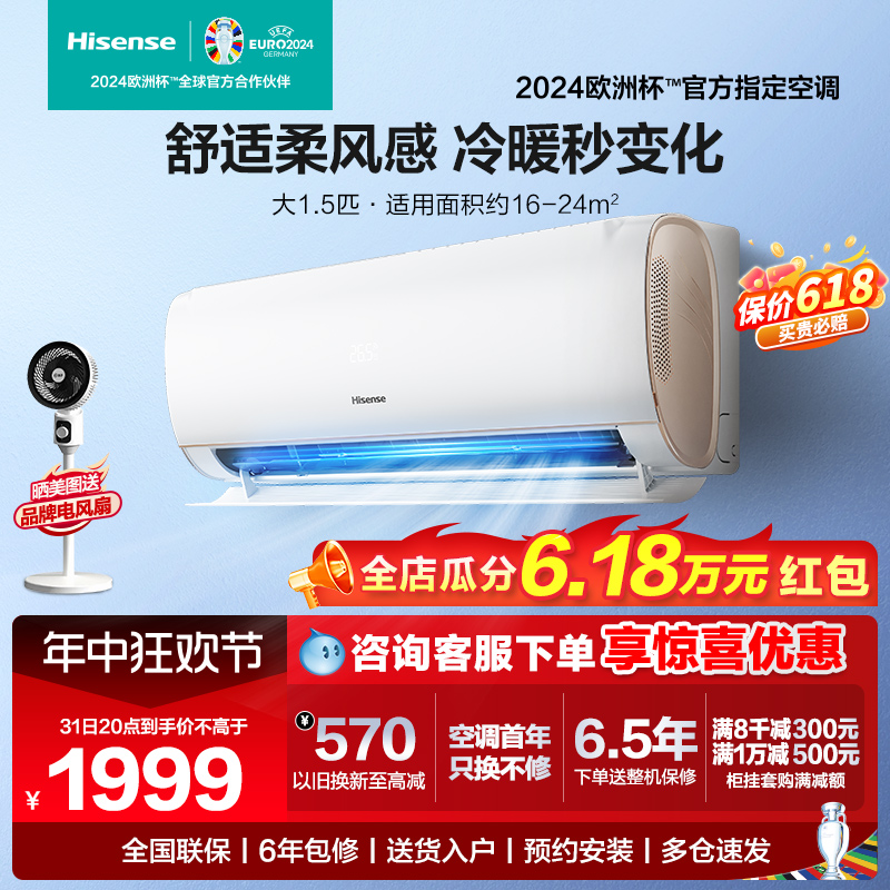 Hisense/海信 KFR-35GW/S510-X1 海信大1.5匹新一级能效变频冷暖