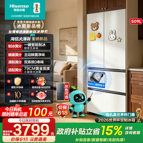 海信大薄荷2.0法式冰箱自动制冰