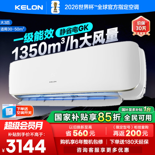 科龙大3匹挂机KFR-72GW/GK3D-X1