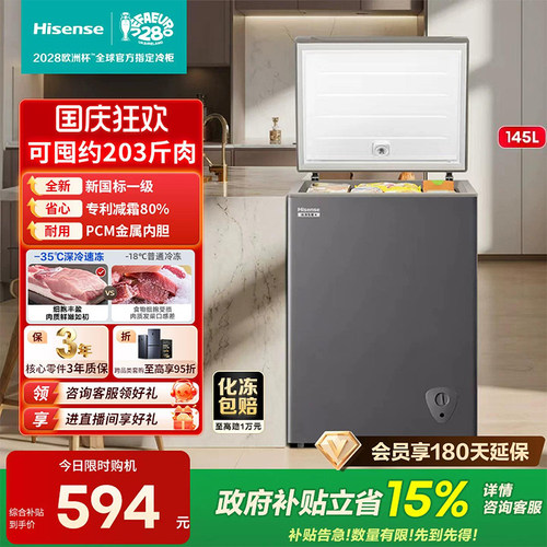 海信145L冰柜冷藏冷冻家两用小型大容量一级能效卧式冰箱国补