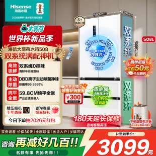 海信大薄荷508L超薄零嵌法式 十字冰箱双系统多四开门525L家用容声