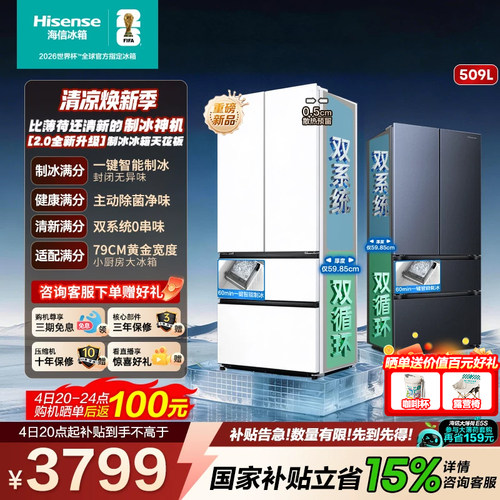 制冰神机海信大薄荷509法式白色