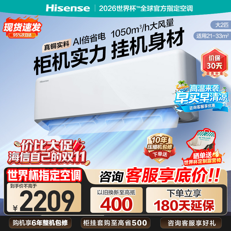 海信空调2匹挂机新一级能效变频节能冷暖家用客厅2匹大2p壁挂式