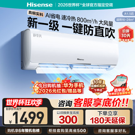 海信空调挂机1.5匹2匹3匹一级能效变频冷暖两用卧室客厅挂式空调