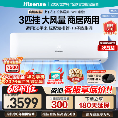 海信大3匹智省电空调挂机