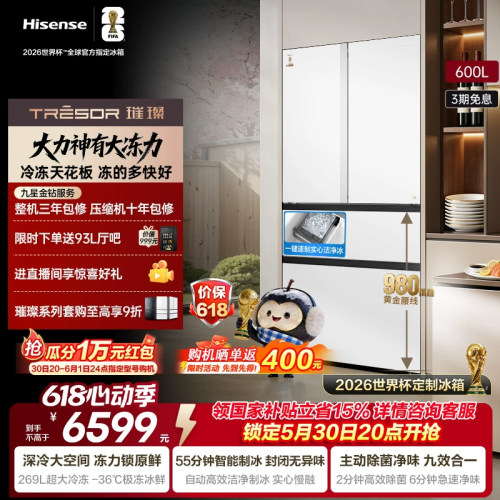 海信璀璨大力神600L法式多门冰箱大冻梨超薄零嵌入急速制冰大冷冻
