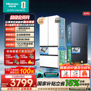 海信[大薄荷2.0]509冰箱法式多门自动制冰超薄零嵌入家用以旧换新