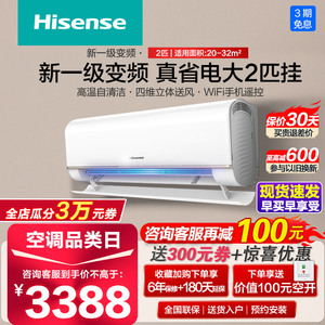 海信大3p空调挂机一级能效变频壁挂式家用冷暖客厅旗舰店冷暖2p