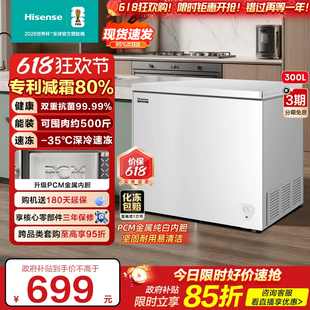 海信300L冰箱冷柜冷藏冻家商两用卧式大容量一级能效以旧换新补贴