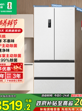 容声526L双净双系统循环法式多门四开门冰箱家用一级能效官方白色