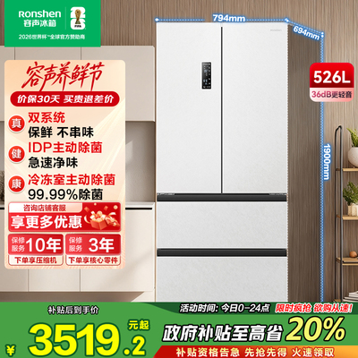 容声526L双净双系统循环法式多门四开门冰箱家用一级能效官方白色