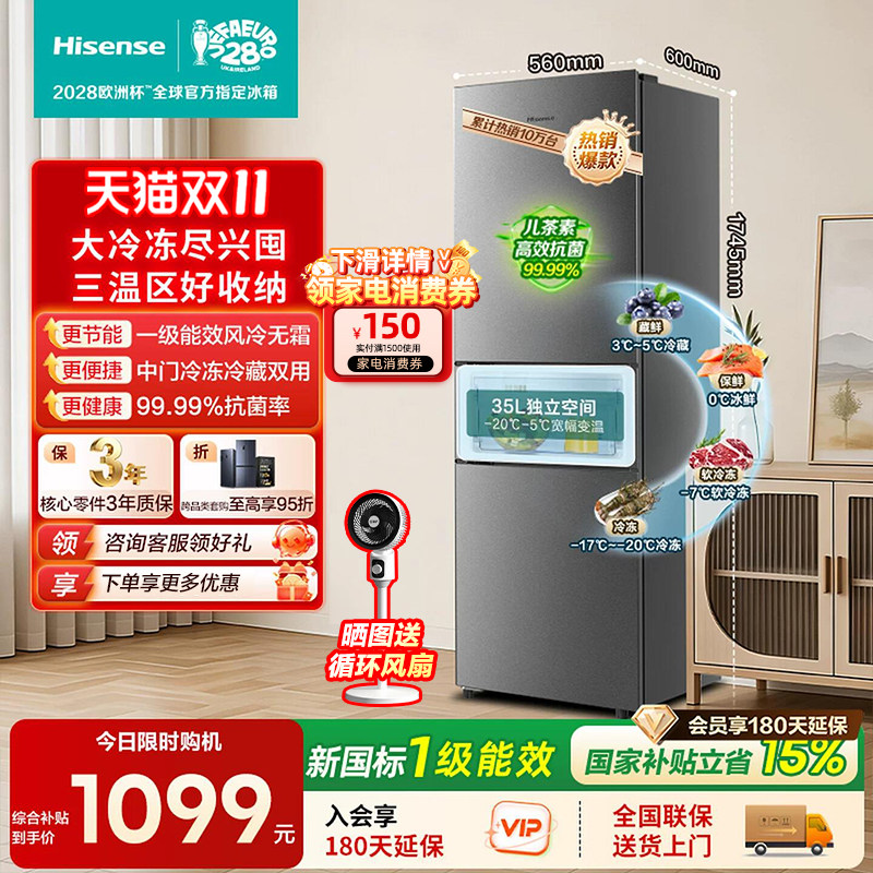 海信256L升三开门三门冰箱家用小型变频一级能效节能风冷无霜租房
